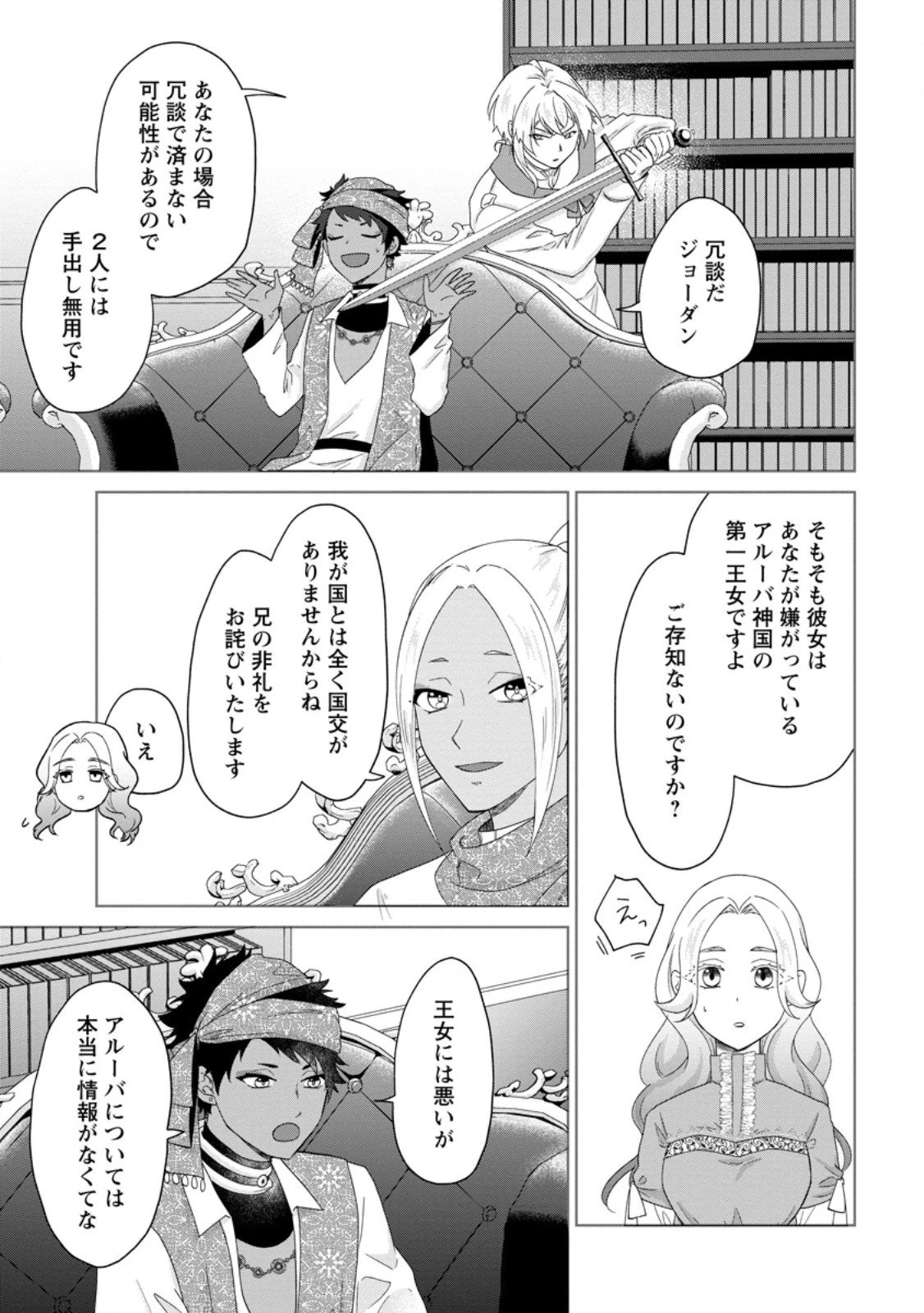 断罪されている悪役令嬢と入れ替わって婚約者たちをぶっ飛ばしたら、溺愛が待っていました 第26.3話 - 2