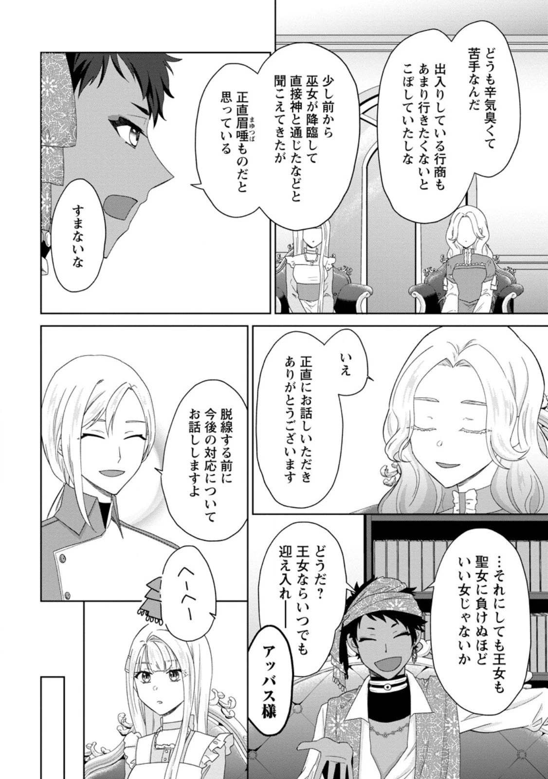 断罪されている悪役令嬢と入れ替わって婚約者たちをぶっ飛ばしたら、溺愛が待っていました 第26.3話 - 3
