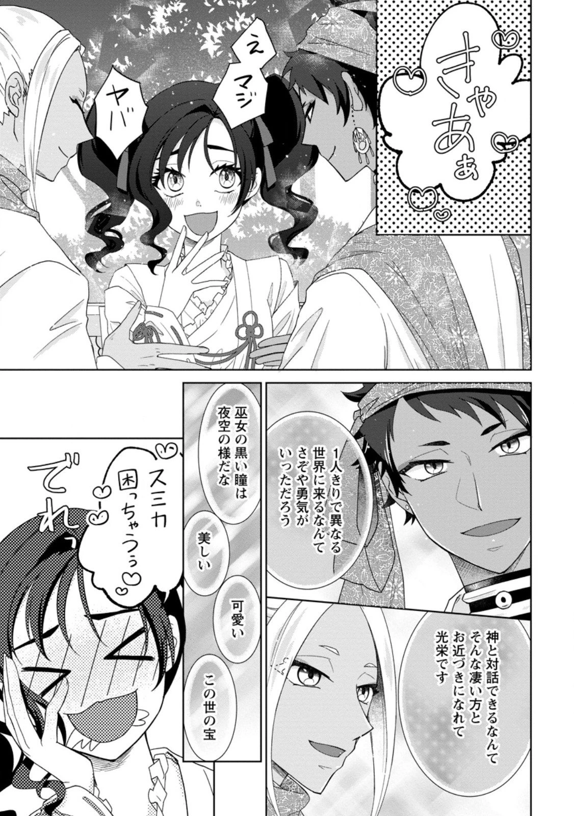 断罪されている悪役令嬢と入れ替わって婚約者たちをぶっ飛ばしたら、溺愛が待っていました 第26.3話 - 4