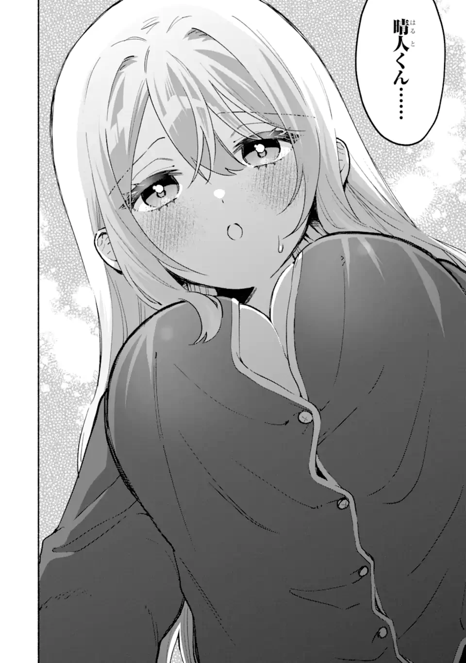 クールな女神様と一緒に住んだら、甘やかしすぎてポンコツにしてしまった件について 第27話 - 2