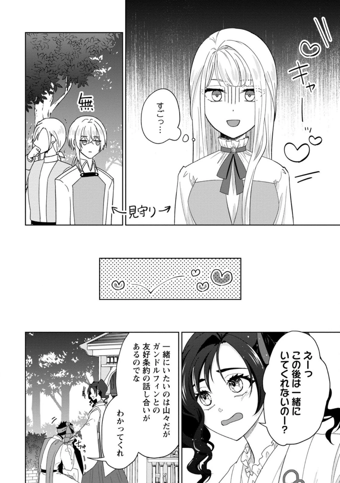 断罪されている悪役令嬢と入れ替わって婚約者たちをぶっ飛ばしたら、溺愛が待っていました 第26.3話 - 5