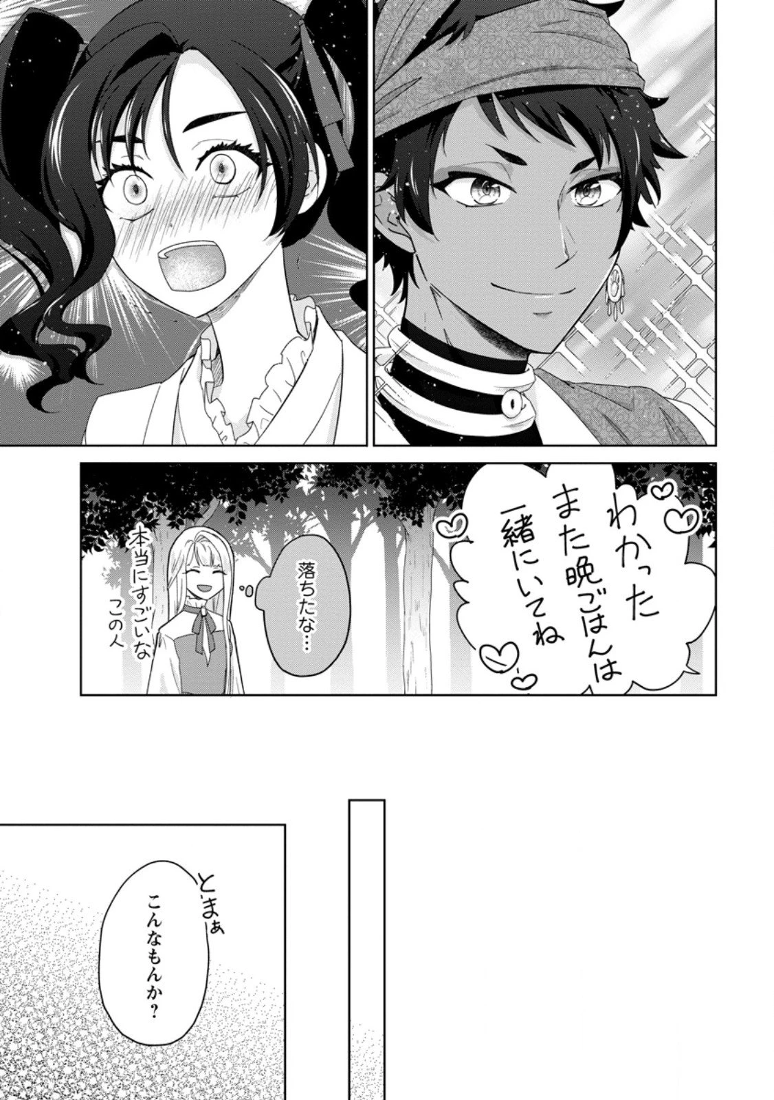 断罪されている悪役令嬢と入れ替わって婚約者たちをぶっ飛ばしたら、溺愛が待っていました 第26.3話 - 6