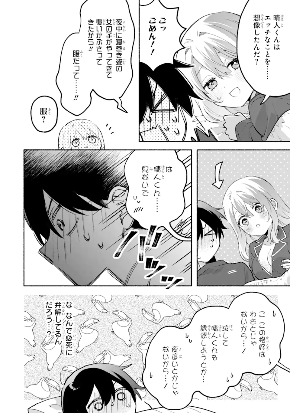 クールな女神様と一緒に住んだら、甘やかしすぎてポンコツにしてしまった件について 第27話 - 4