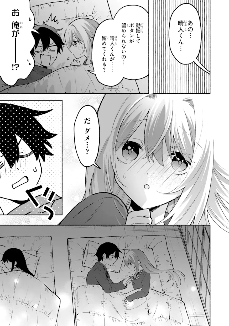 クールな女神様と一緒に住んだら、甘やかしすぎてポンコツにしてしまった件について 第27話 - 5