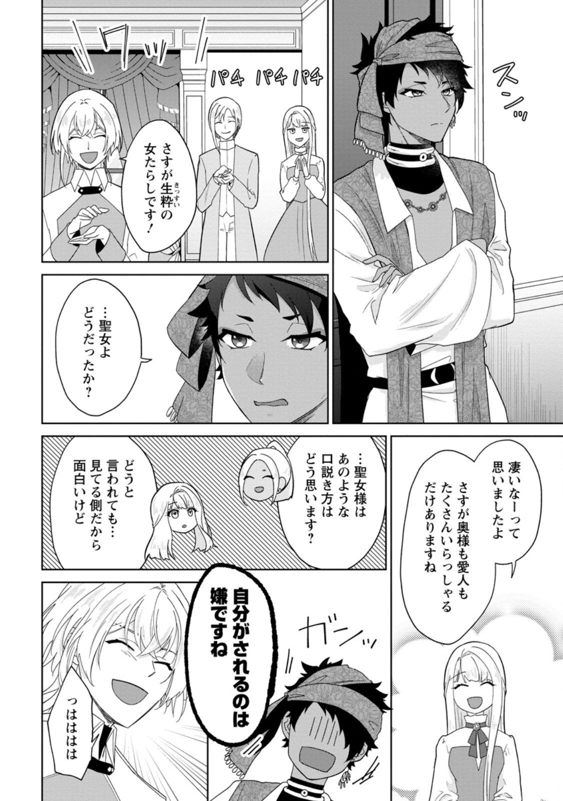 断罪されている悪役令嬢と入れ替わって婚約者たちをぶっ飛ばしたら、溺愛が待っていました 第26.3話 - 7