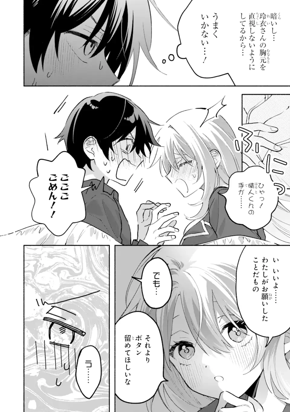 クールな女神様と一緒に住んだら、甘やかしすぎてポンコツにしてしまった件について 第27話 - 6