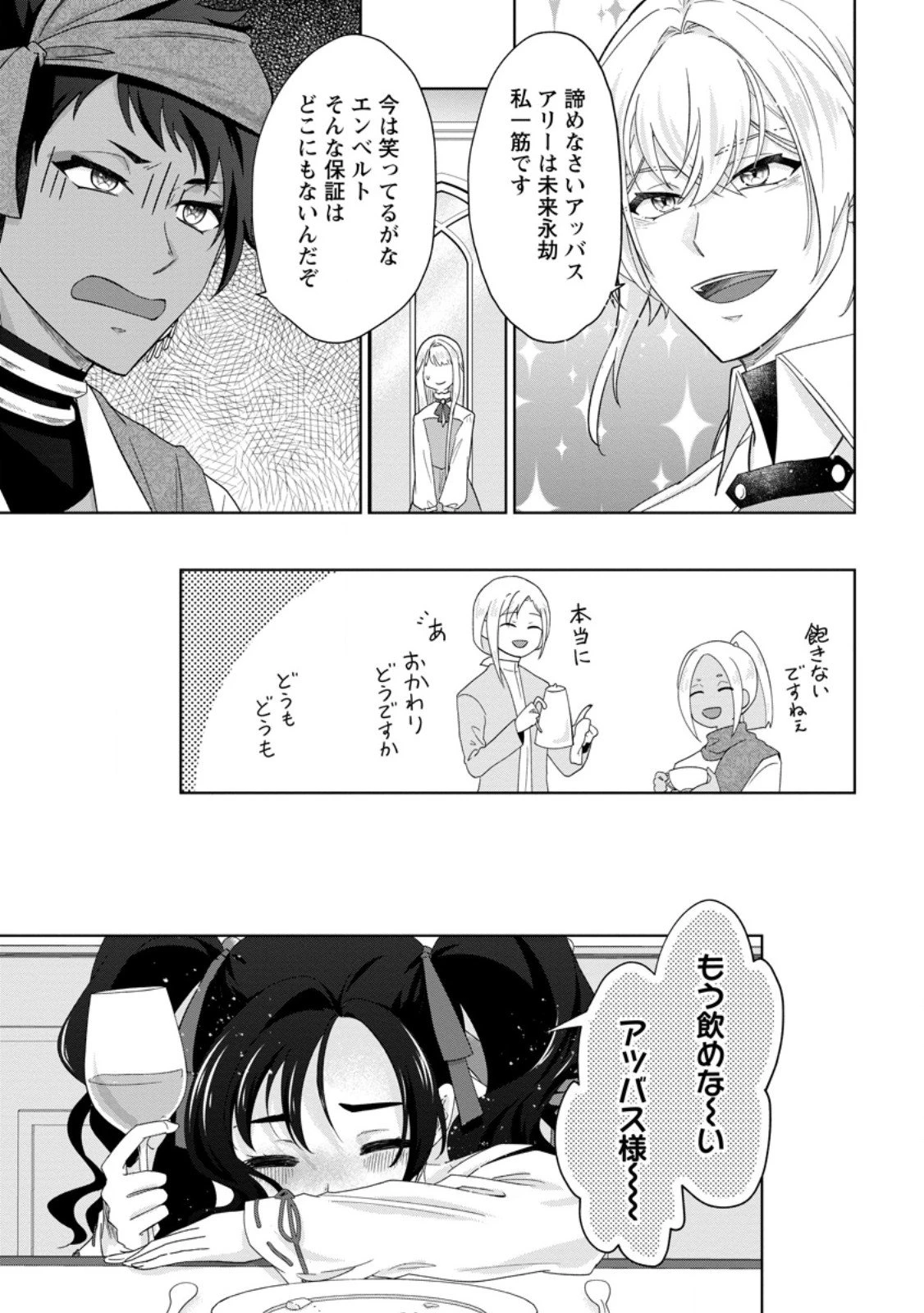 断罪されている悪役令嬢と入れ替わって婚約者たちをぶっ飛ばしたら、溺愛が待っていました 第26.3話 - 8