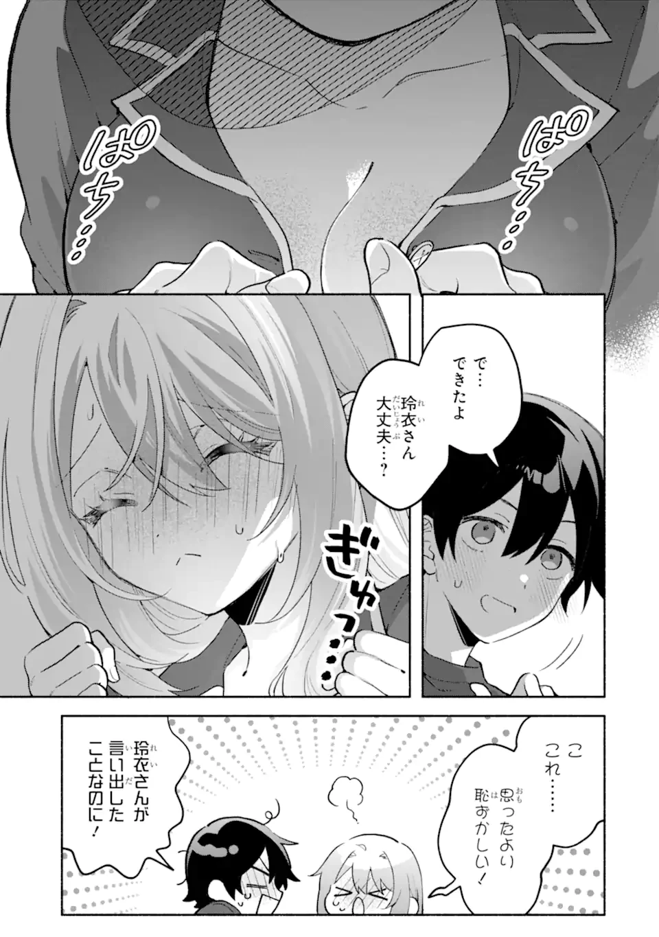 クールな女神様と一緒に住んだら、甘やかしすぎてポンコツにしてしまった件について 第27話 - 7