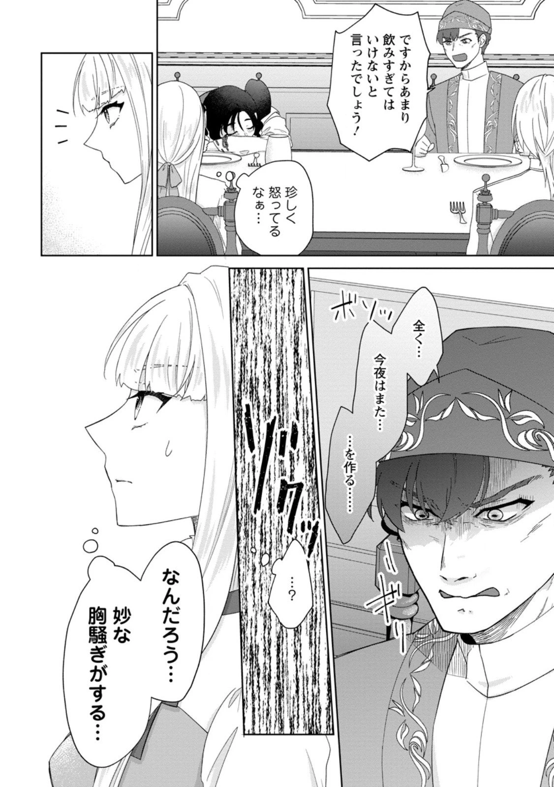 断罪されている悪役令嬢と入れ替わって婚約者たちをぶっ飛ばしたら、溺愛が待っていました 第26.3話 - 9