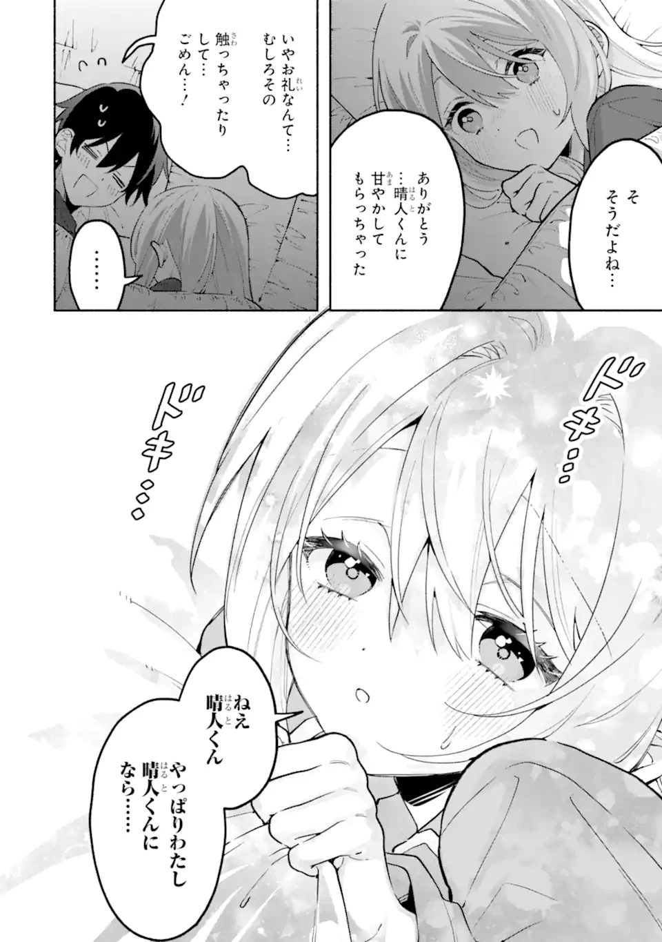 クールな女神様と一緒に住んだら、甘やかしすぎてポンコツにしてしまった件について 第27話 - 8