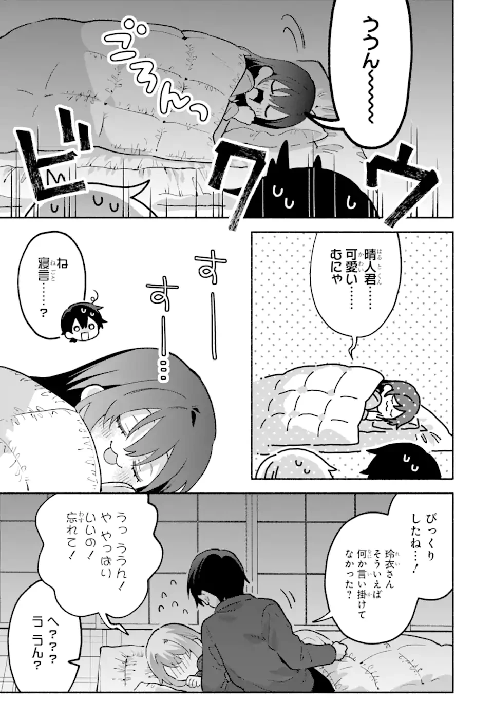 クールな女神様と一緒に住んだら、甘やかしすぎてポンコツにしてしまった件について 第27話 - 9