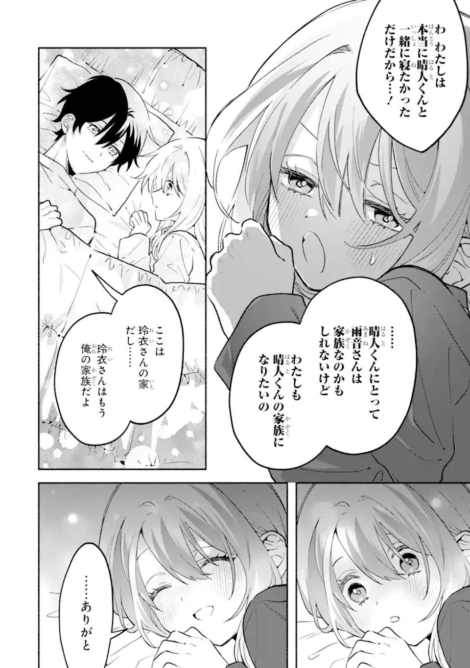 クールな女神様と一緒に住んだら、甘やかしすぎてポンコツにしてしまった件について 第27話 - 10