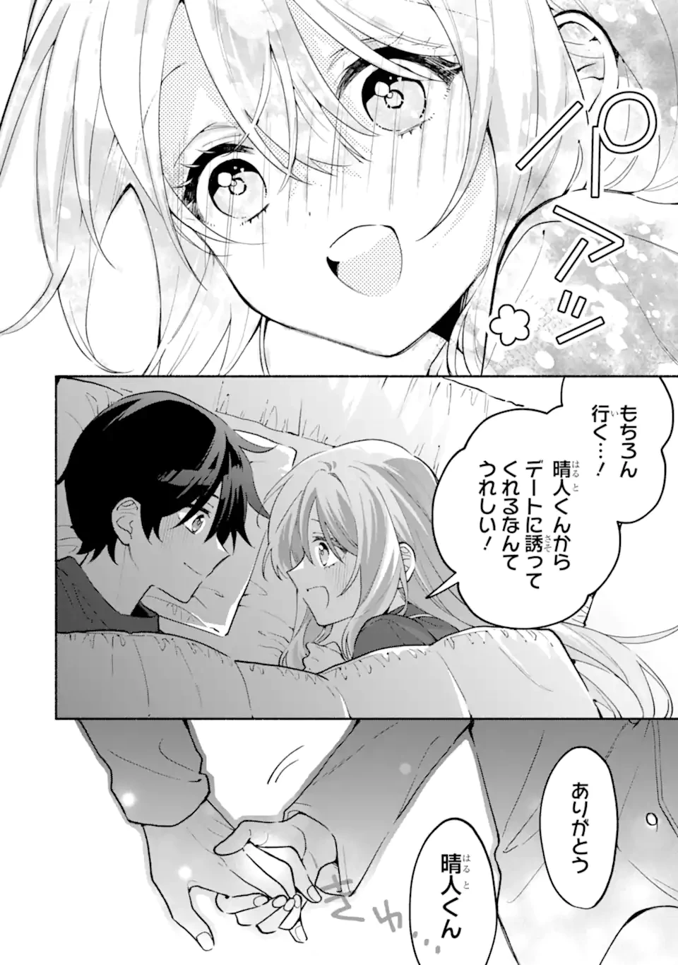 クールな女神様と一緒に住んだら、甘やかしすぎてポンコツにしてしまった件について 第27話 - 12