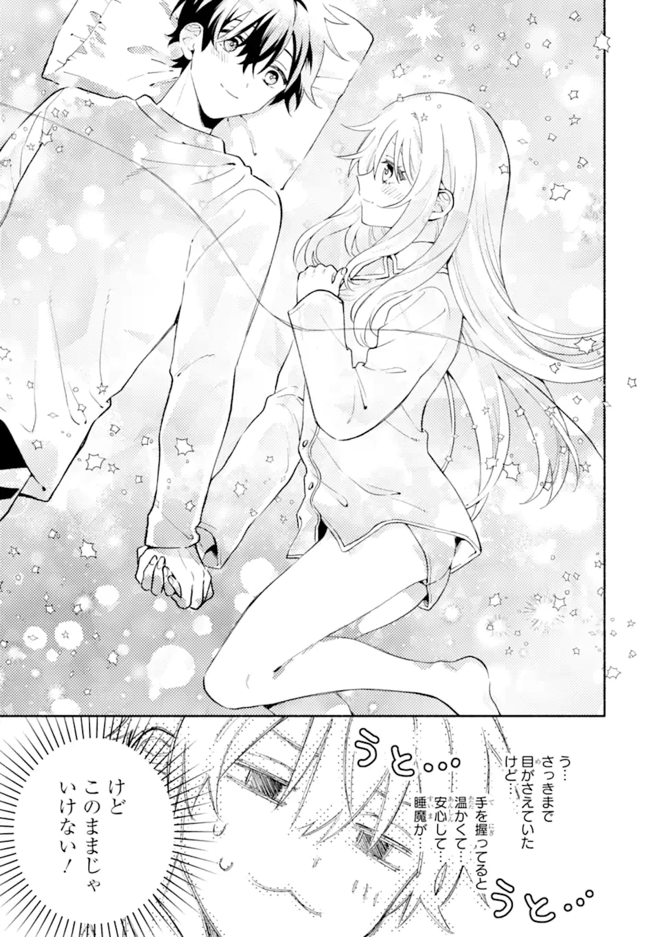 クールな女神様と一緒に住んだら、甘やかしすぎてポンコツにしてしまった件について 第27話 - 13