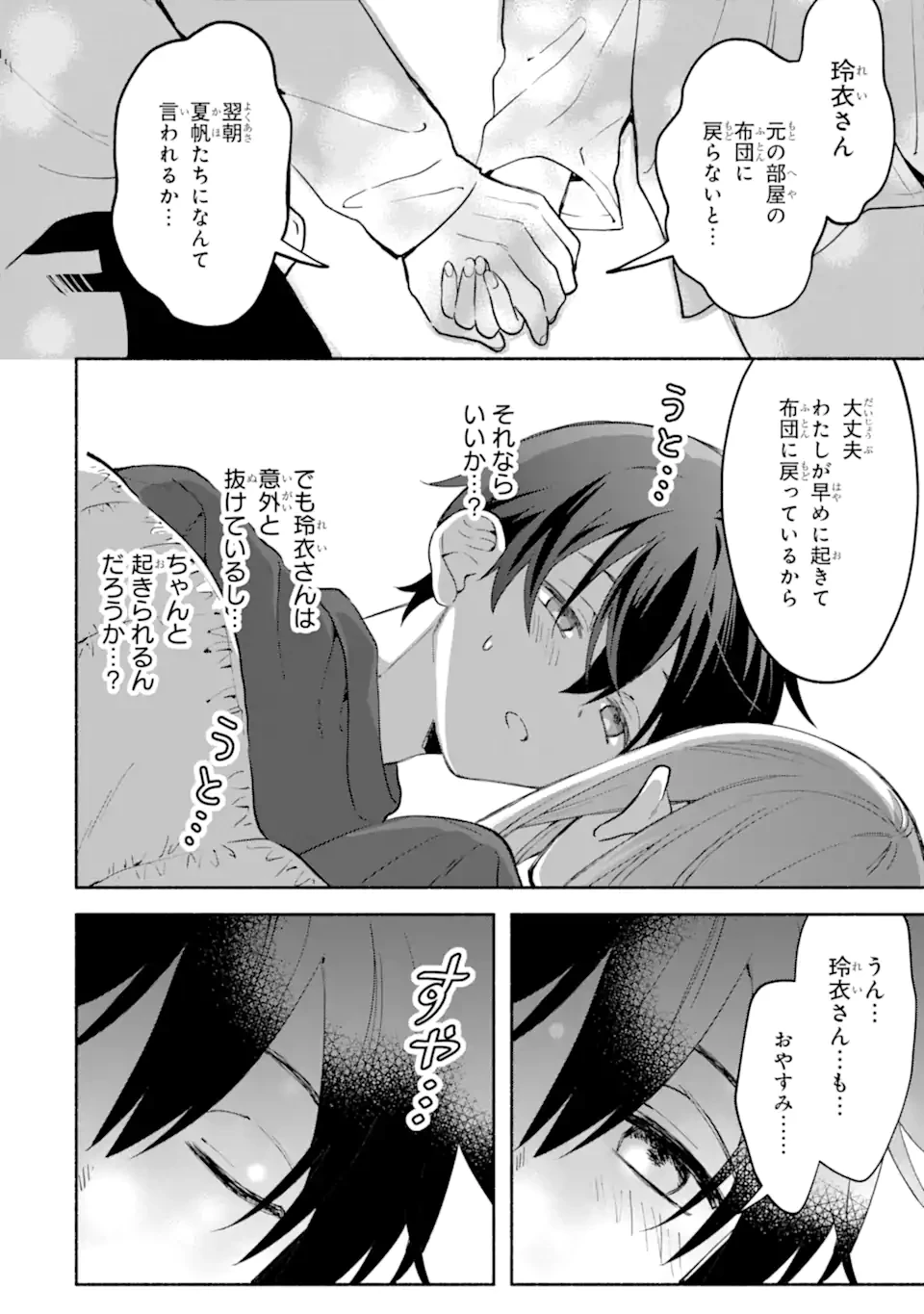 クールな女神様と一緒に住んだら、甘やかしすぎてポンコツにしてしまった件について 第27話 - 14