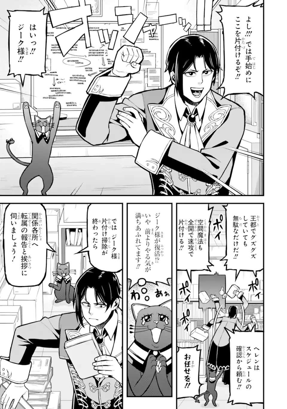 左遷錬金術師の辺境暮らし 元エリートは二度目の人生も失敗したので辺境でのんびりとやり直すことにしました 第3.3話 - 1