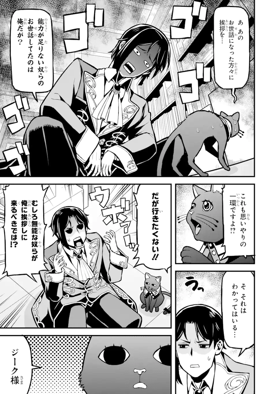 左遷錬金術師の辺境暮らし 元エリートは二度目の人生も失敗したので辺境でのんびりとやり直すことにしました 第3.3話 - 3