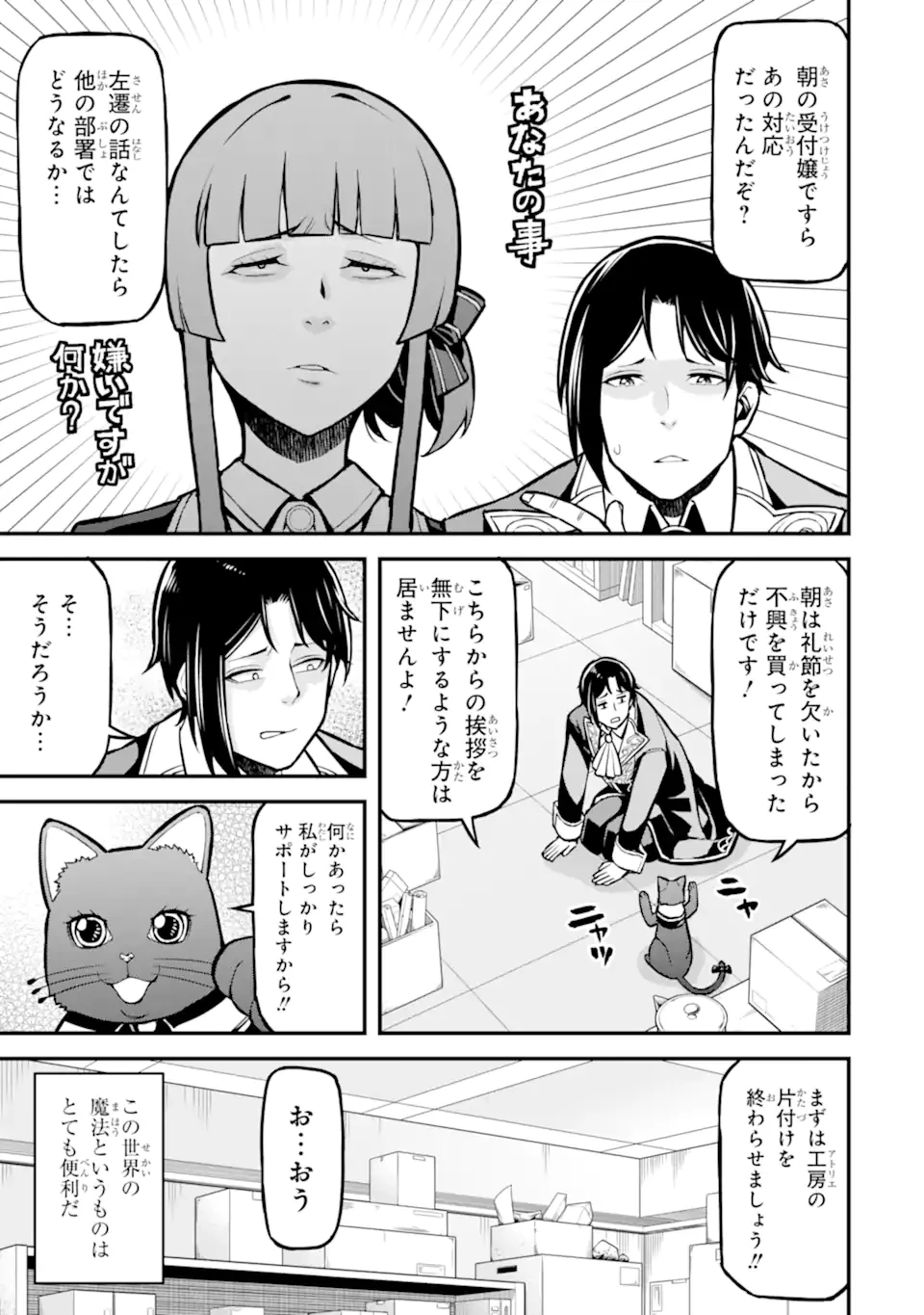 左遷錬金術師の辺境暮らし 元エリートは二度目の人生も失敗したので辺境でのんびりとやり直すことにしました 第3.3話 - 5