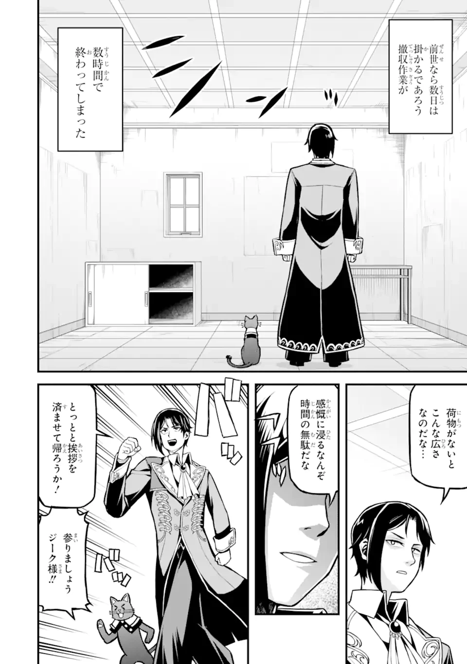 左遷錬金術師の辺境暮らし 元エリートは二度目の人生も失敗したので辺境でのんびりとやり直すことにしました 第3.3話 - 6