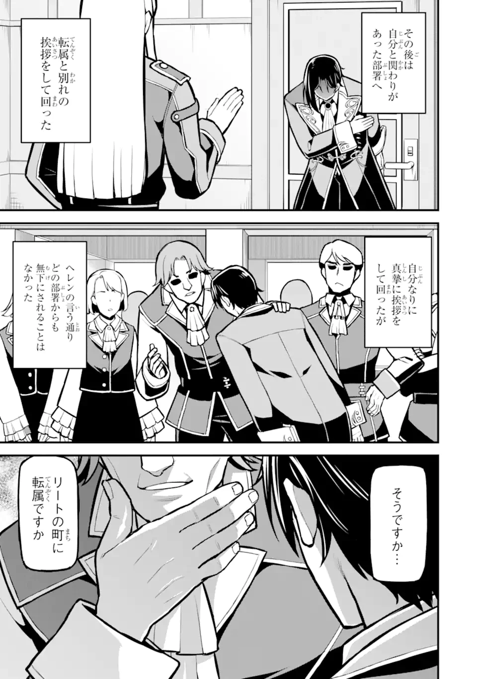 左遷錬金術師の辺境暮らし 元エリートは二度目の人生も失敗したので辺境でのんびりとやり直すことにしました 第3.3話 - 7