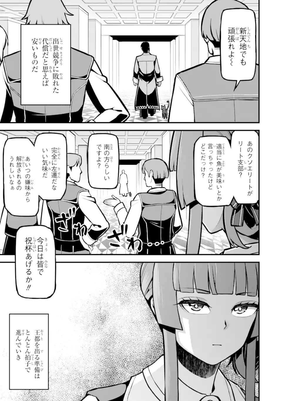 左遷錬金術師の辺境暮らし 元エリートは二度目の人生も失敗したので辺境でのんびりとやり直すことにしました 第3.3話 - 9