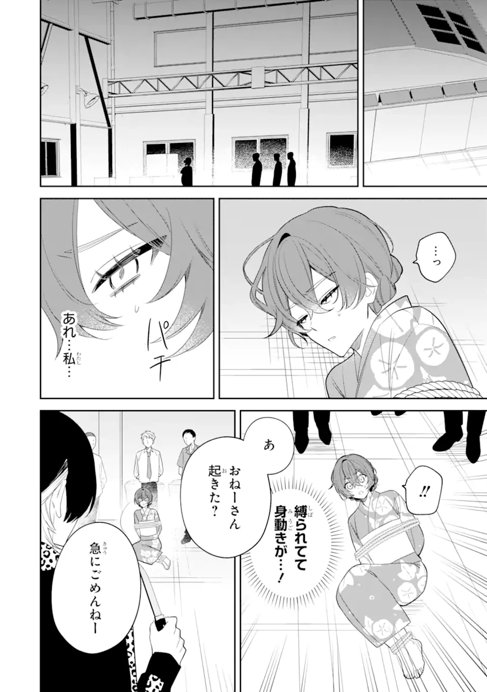 デート・オア・キル～秘密のマッチング～ 第9.1話 - 2