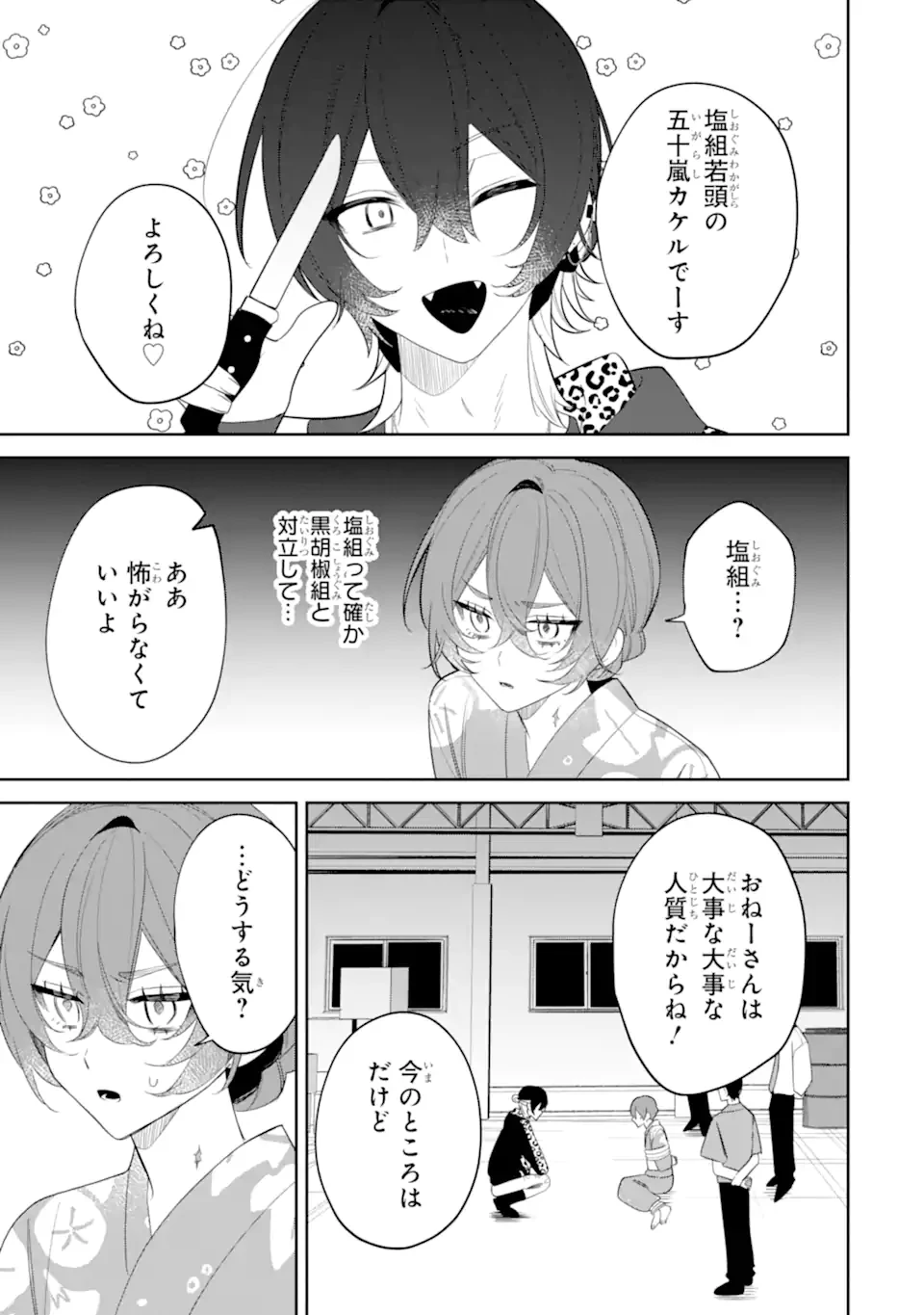 デート・オア・キル～秘密のマッチング～ 第9.1話 - 3