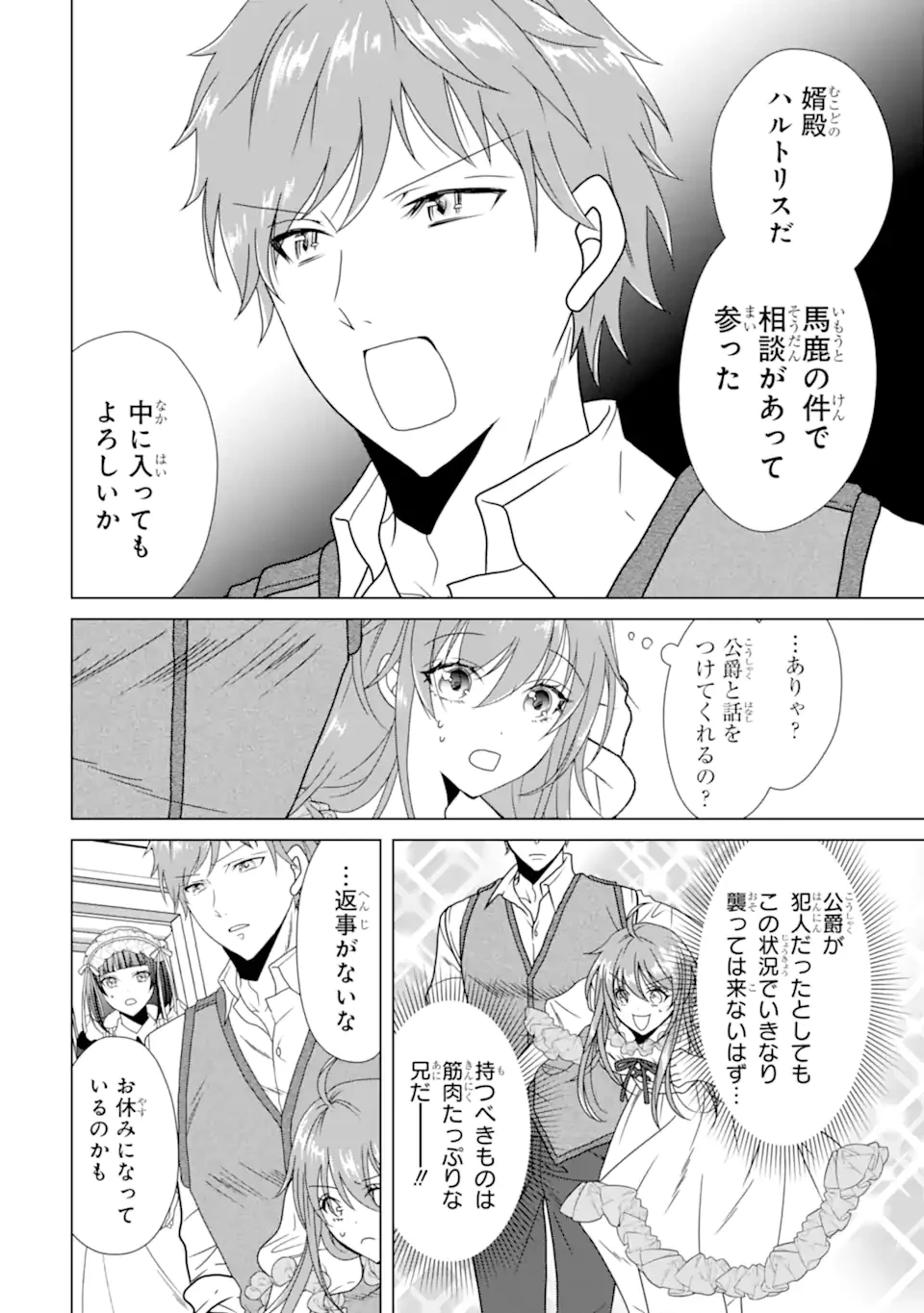 結婚初夜のデスループ～脳筋令嬢は何度死んでもめげません～ 第2.5話 - 2