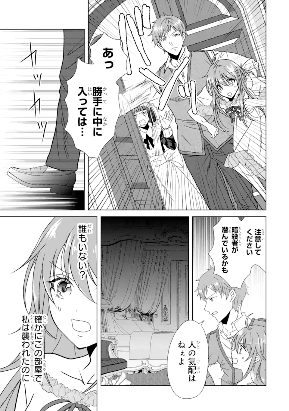 結婚初夜のデスループ～脳筋令嬢は何度死んでもめげません～ 第2.5話 - 3