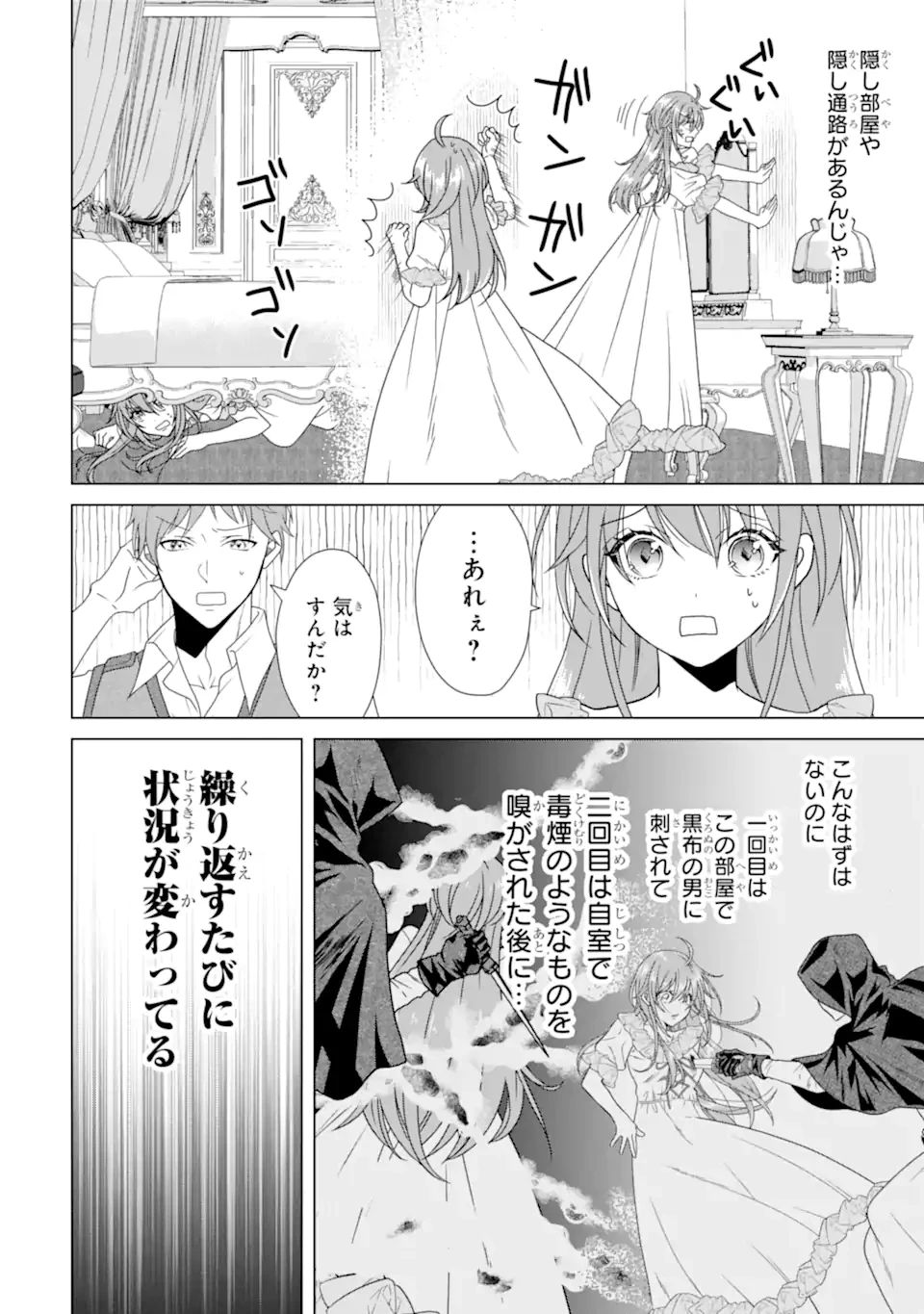 結婚初夜のデスループ～脳筋令嬢は何度死んでもめげません～ 第2.5話 - 4