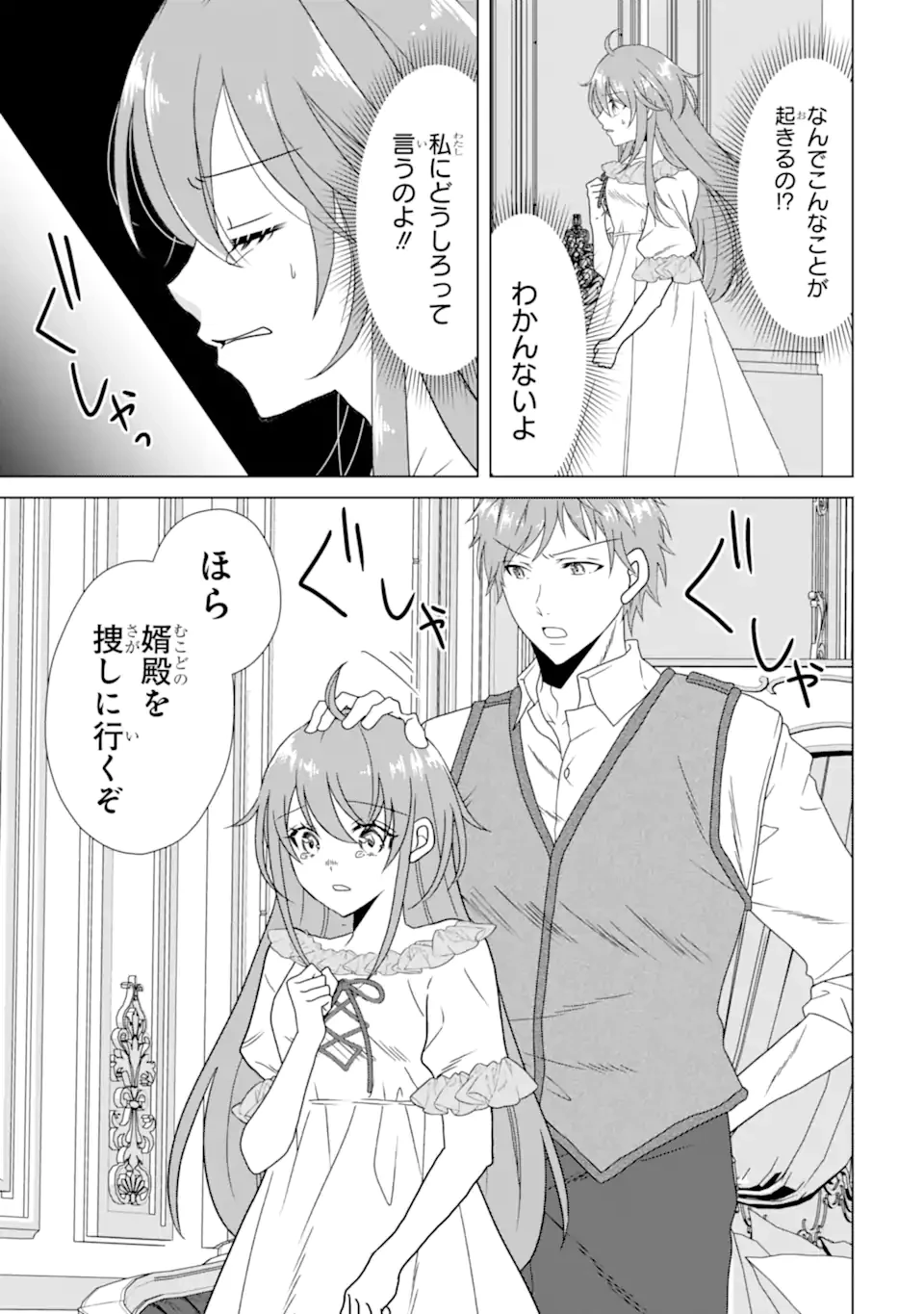 結婚初夜のデスループ～脳筋令嬢は何度死んでもめげません～ 第2.5話 - 5