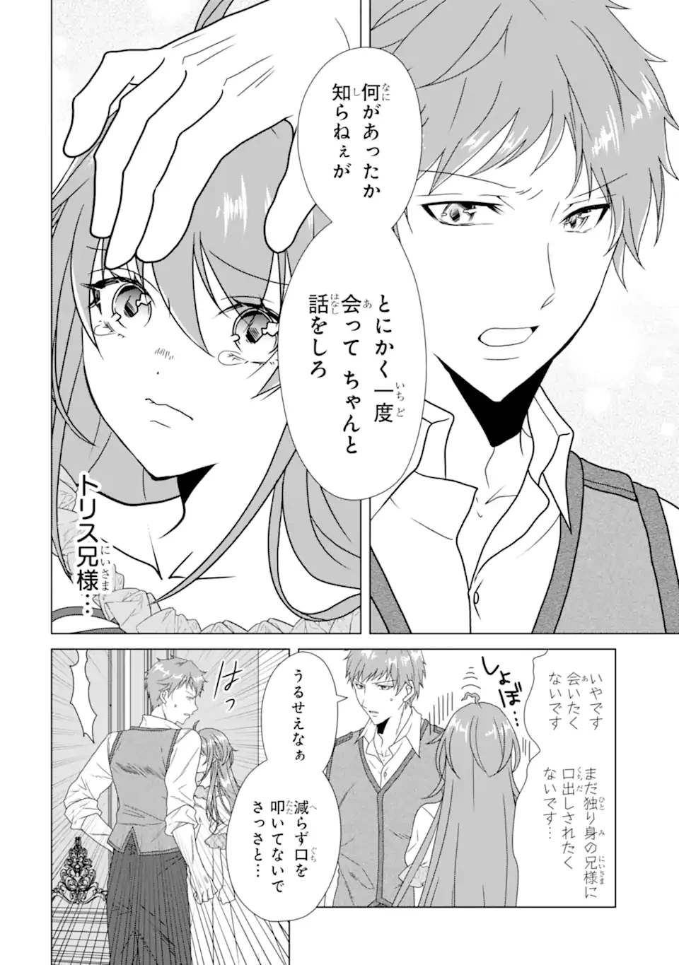 結婚初夜のデスループ～脳筋令嬢は何度死んでもめげません～ 第2.5話 - 6