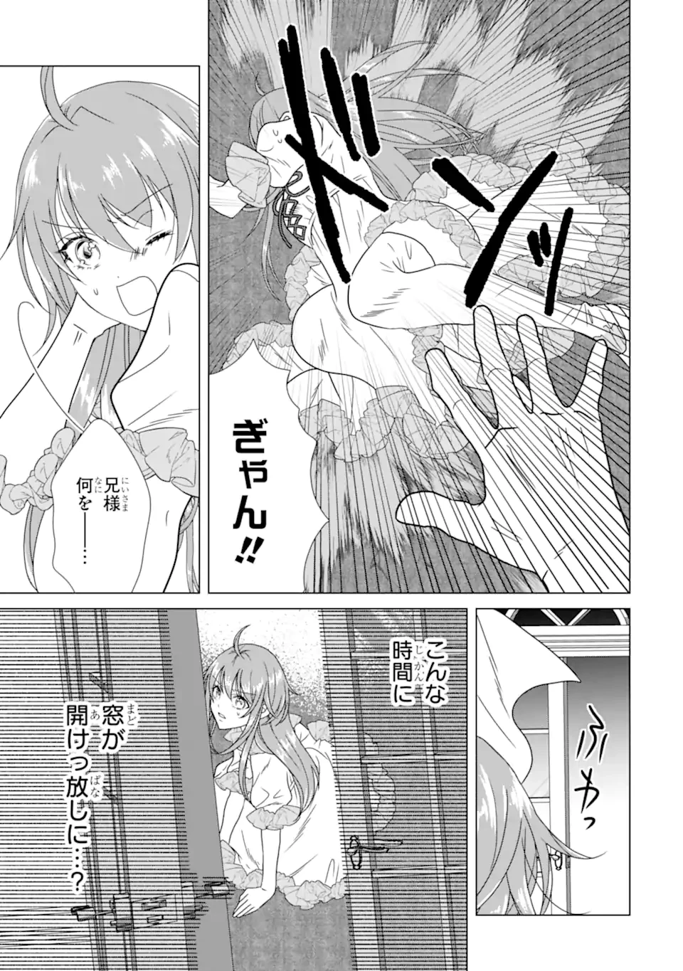 結婚初夜のデスループ～脳筋令嬢は何度死んでもめげません～ 第2.5話 - 7