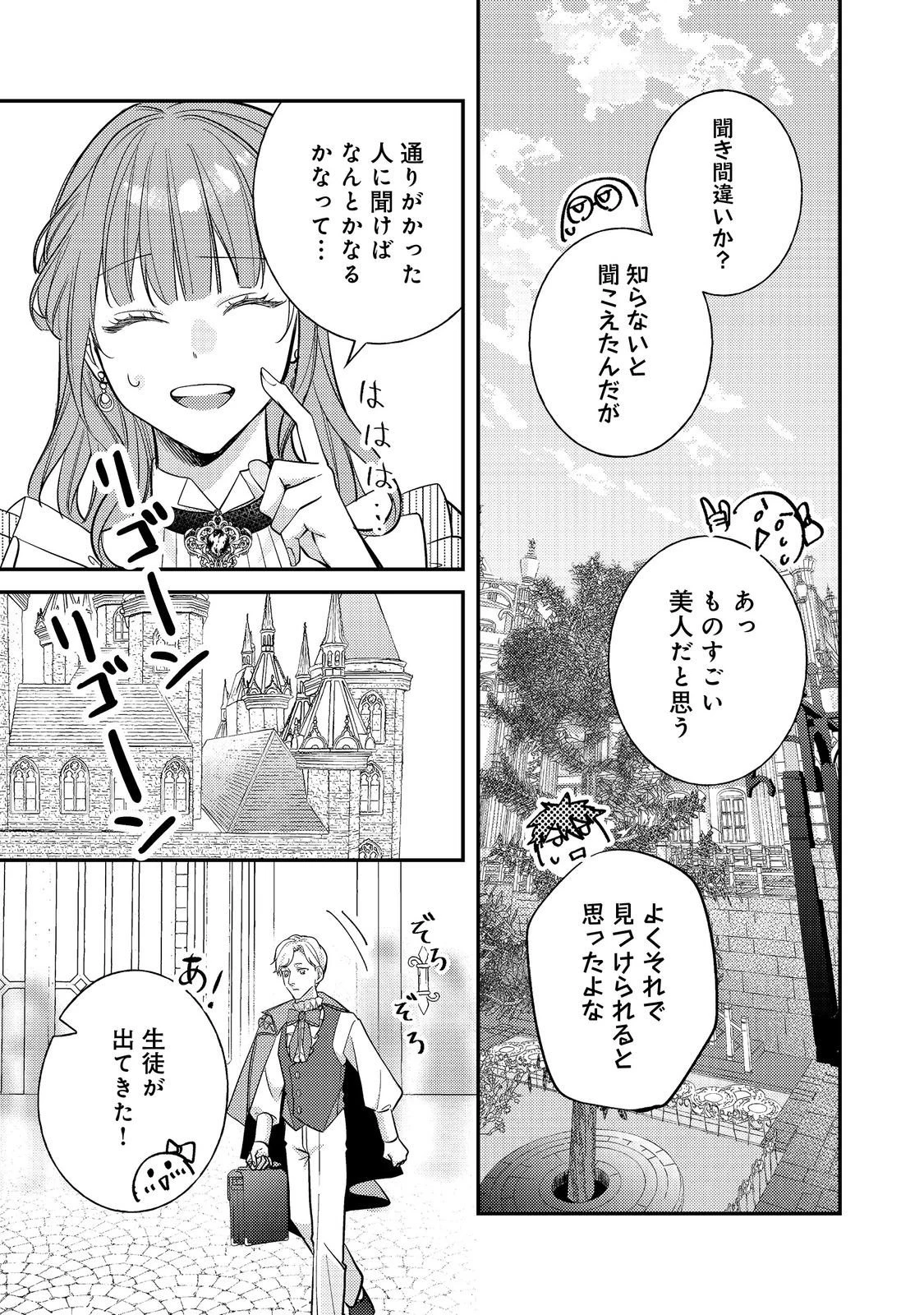 バッドエンド目前のヒロインに転生した私、今世では恋愛するつもりがチートな兄が離してくれません！？＠COMIC 第41話 - 3