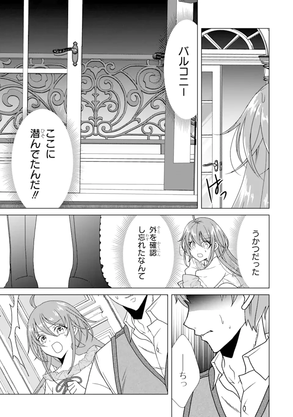 結婚初夜のデスループ～脳筋令嬢は何度死んでもめげません～ 第2.5話 - 9