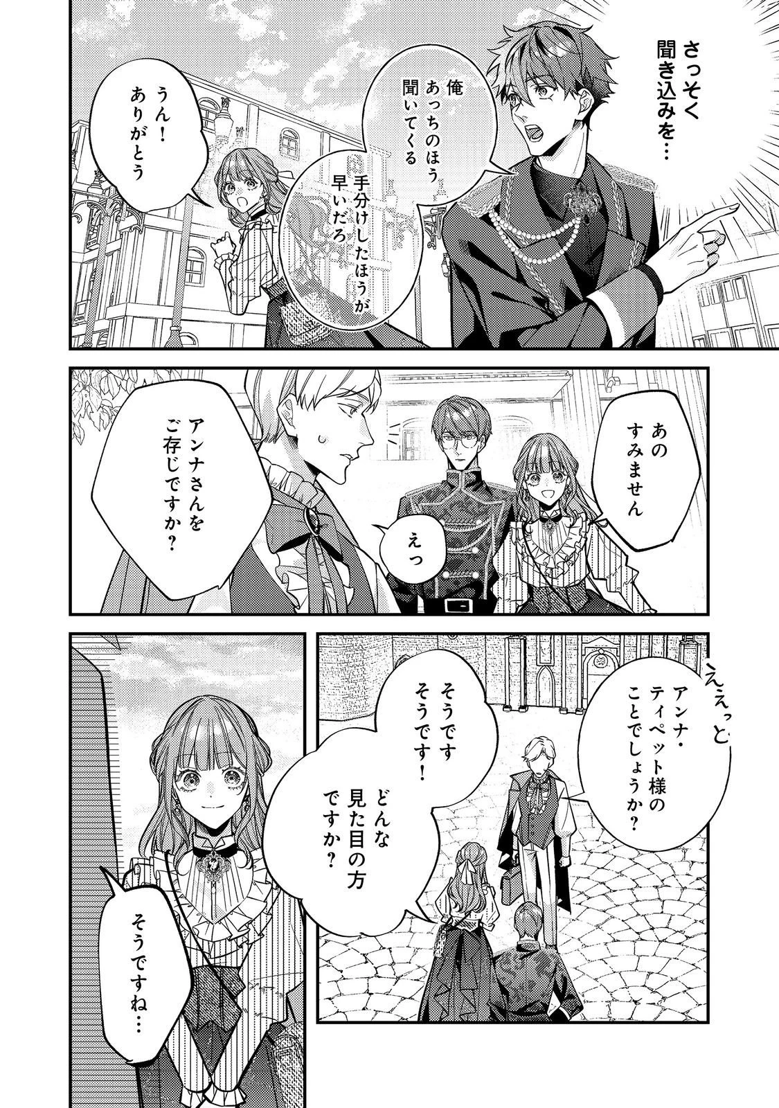 バッドエンド目前のヒロインに転生した私、今世では恋愛するつもりがチートな兄が離してくれません！？＠COMIC 第41話 - 4