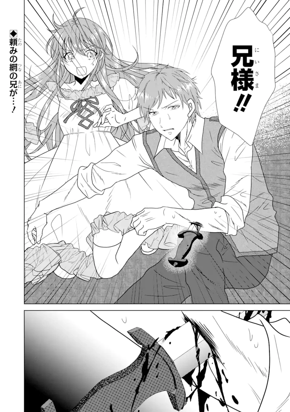 結婚初夜のデスループ～脳筋令嬢は何度死んでもめげません～ 第2.5話 - 10