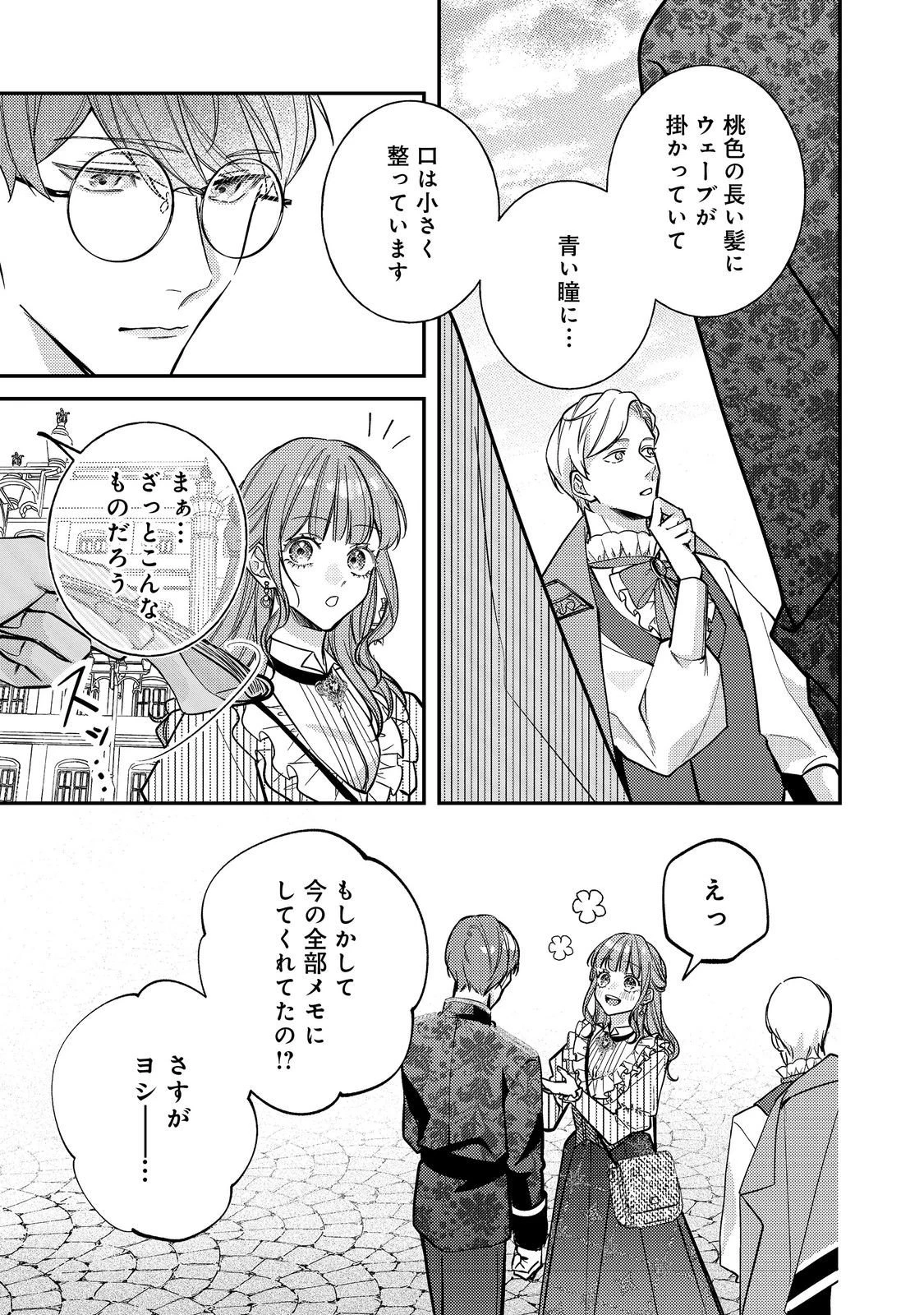 バッドエンド目前のヒロインに転生した私、今世では恋愛するつもりがチートな兄が離してくれません！？＠COMIC 第41話 - 5