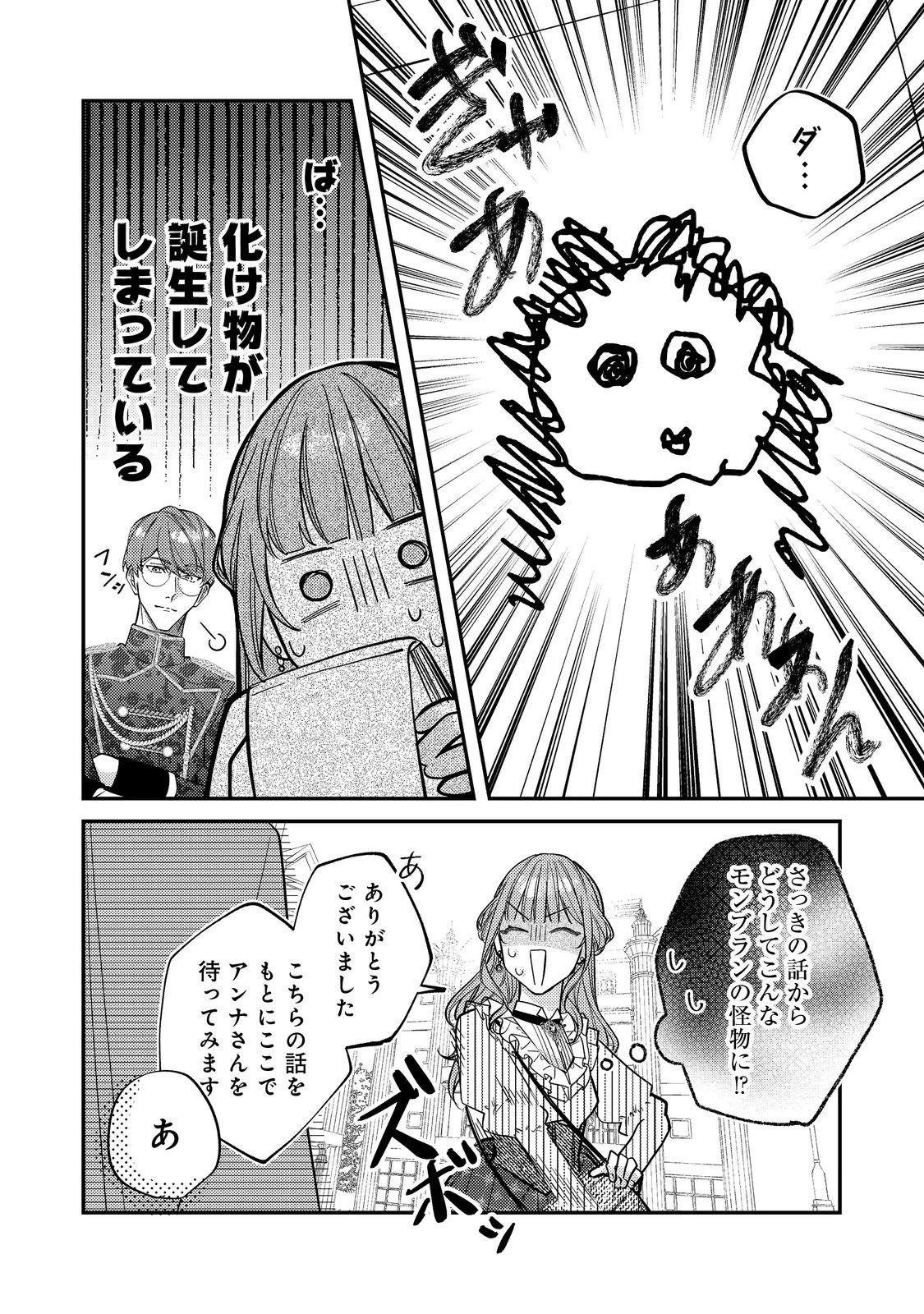 バッドエンド目前のヒロインに転生した私、今世では恋愛するつもりがチートな兄が離してくれません！？＠COMIC 第41話 - 6