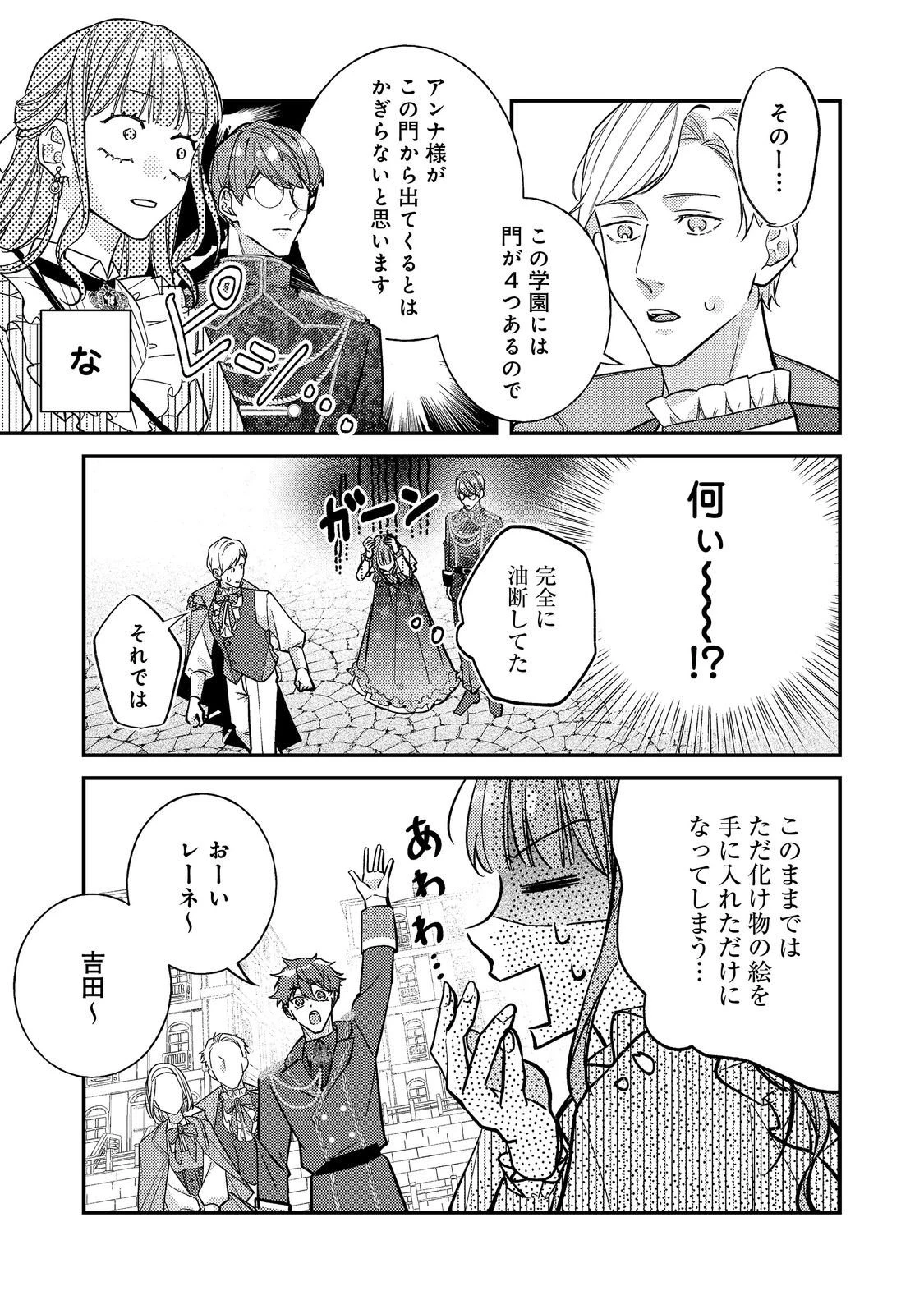 バッドエンド目前のヒロインに転生した私、今世では恋愛するつもりがチートな兄が離してくれません！？＠COMIC 第41話 - 7