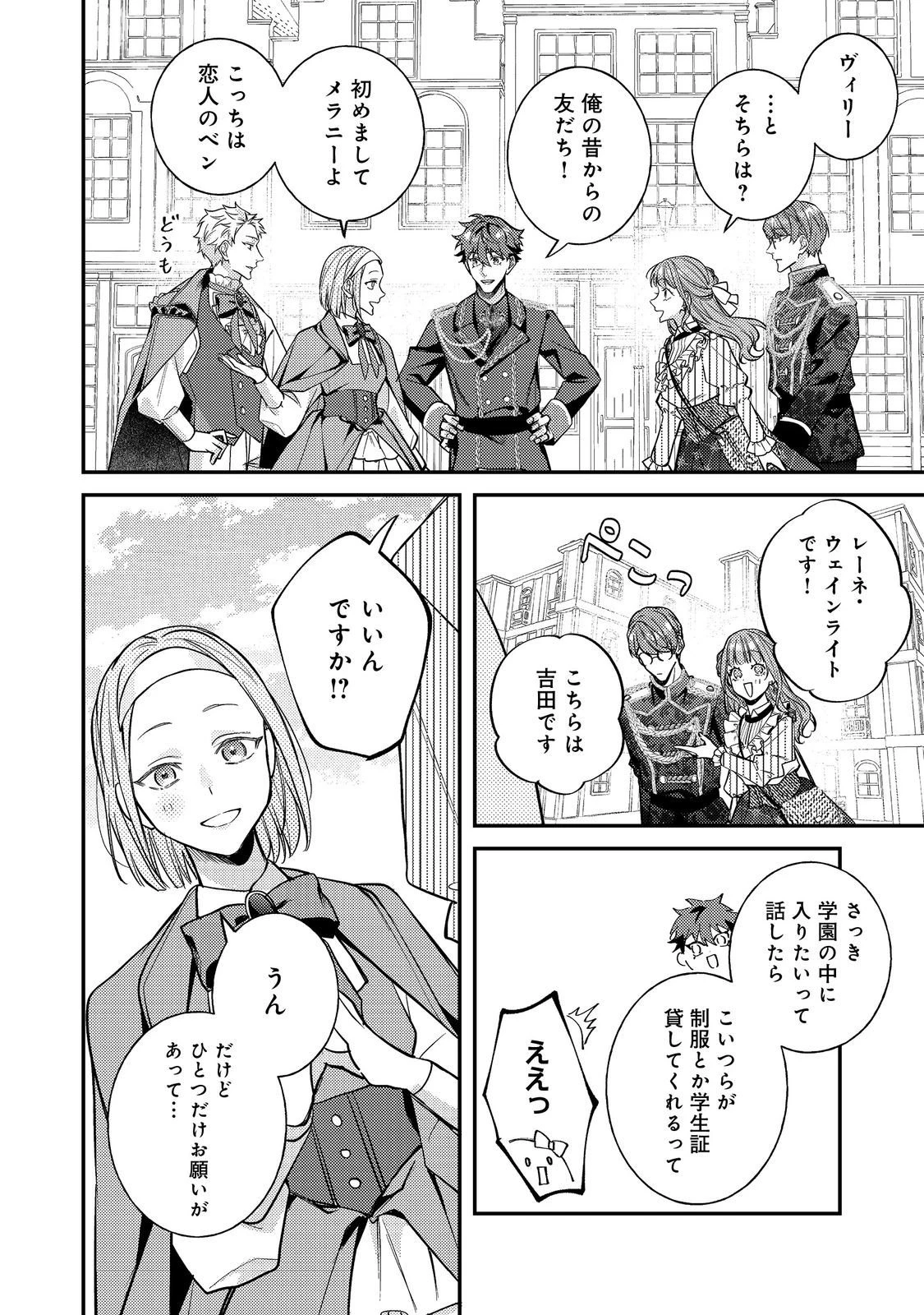 バッドエンド目前のヒロインに転生した私、今世では恋愛するつもりがチートな兄が離してくれません！？＠COMIC 第41話 - 8