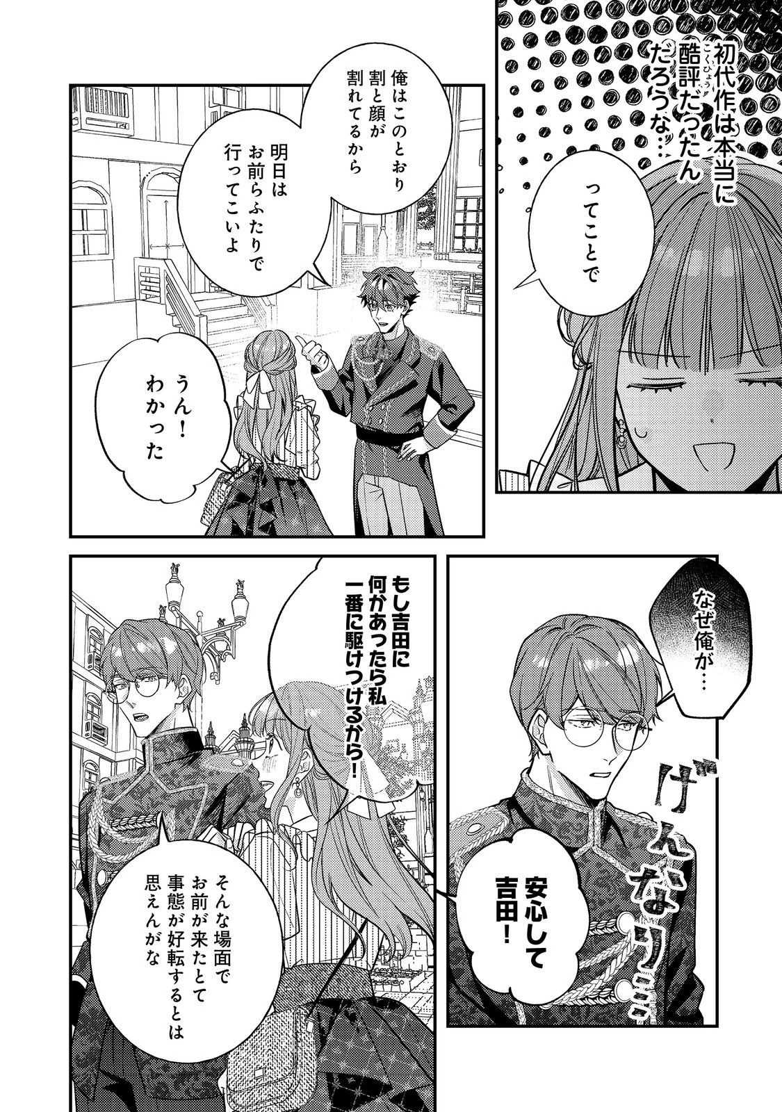 バッドエンド目前のヒロインに転生した私、今世では恋愛するつもりがチートな兄が離してくれません！？＠COMIC 第41話 - 10