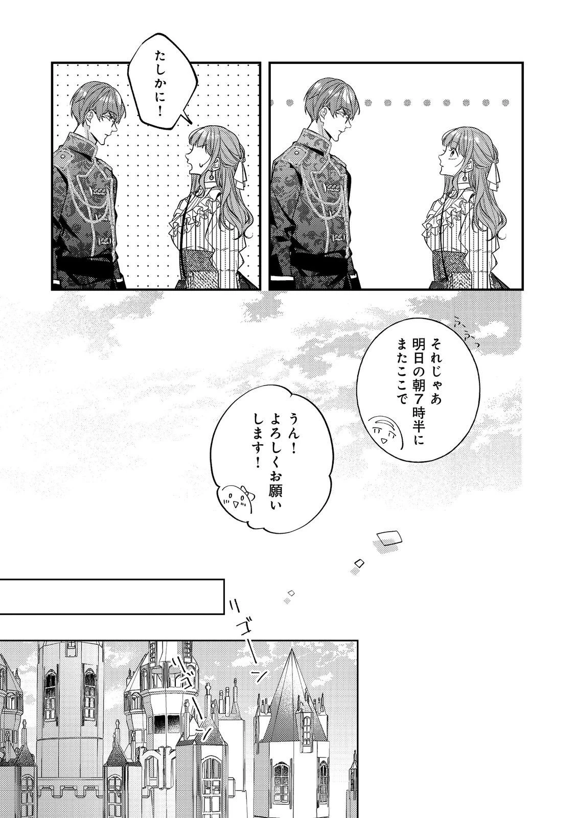 バッドエンド目前のヒロインに転生した私、今世では恋愛するつもりがチートな兄が離してくれません！？＠COMIC 第41話 - 11