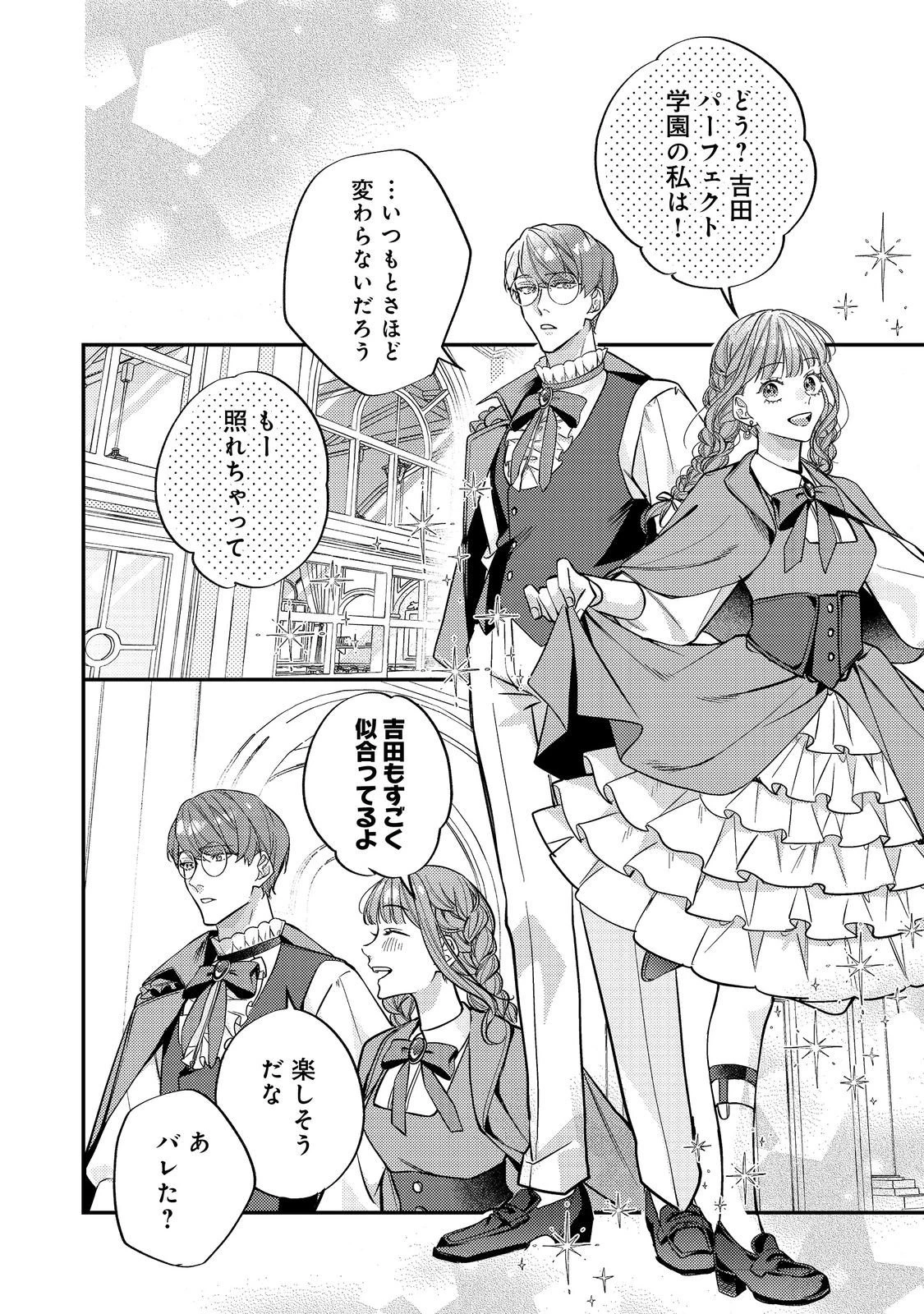 バッドエンド目前のヒロインに転生した私、今世では恋愛するつもりがチートな兄が離してくれません！？＠COMIC 第41話 - 12