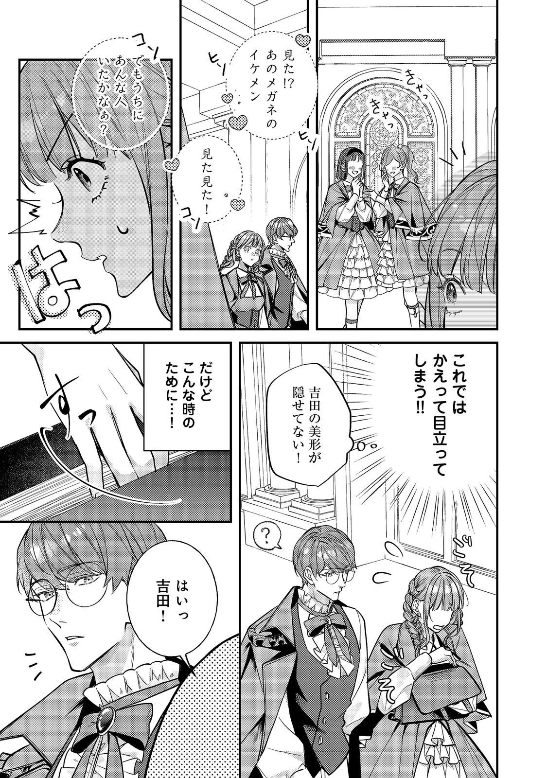 バッドエンド目前のヒロインに転生した私、今世では恋愛するつもりがチートな兄が離してくれません！？＠COMIC 第41話 - 13