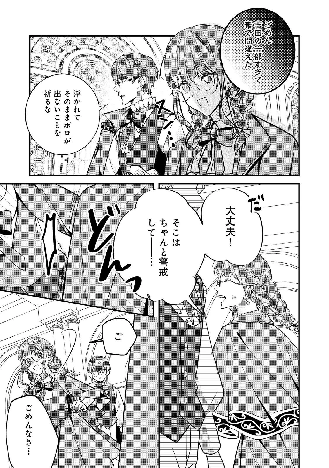 バッドエンド目前のヒロインに転生した私、今世では恋愛するつもりがチートな兄が離してくれません！？＠COMIC 第41話 - 15