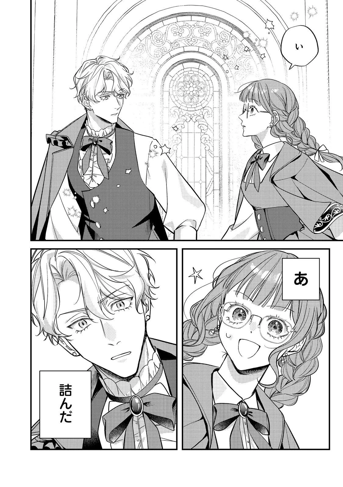 バッドエンド目前のヒロインに転生した私、今世では恋愛するつもりがチートな兄が離してくれません！？＠COMIC 第41話 - 16