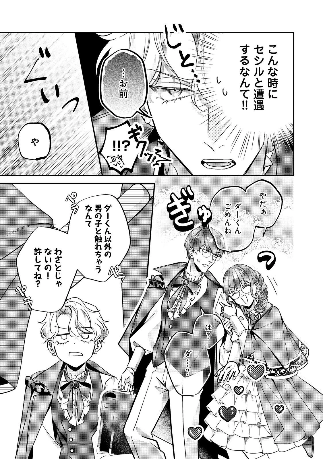 バッドエンド目前のヒロインに転生した私、今世では恋愛するつもりがチートな兄が離してくれません！？＠COMIC 第41話 - 17