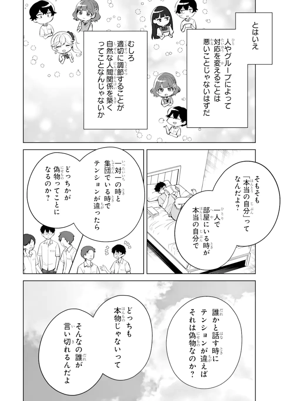 どうか俺を放っておいてくれ なぜかぼっちの終わった高校生活を彼女が変えようとしてくる 第31.3話 - 1
