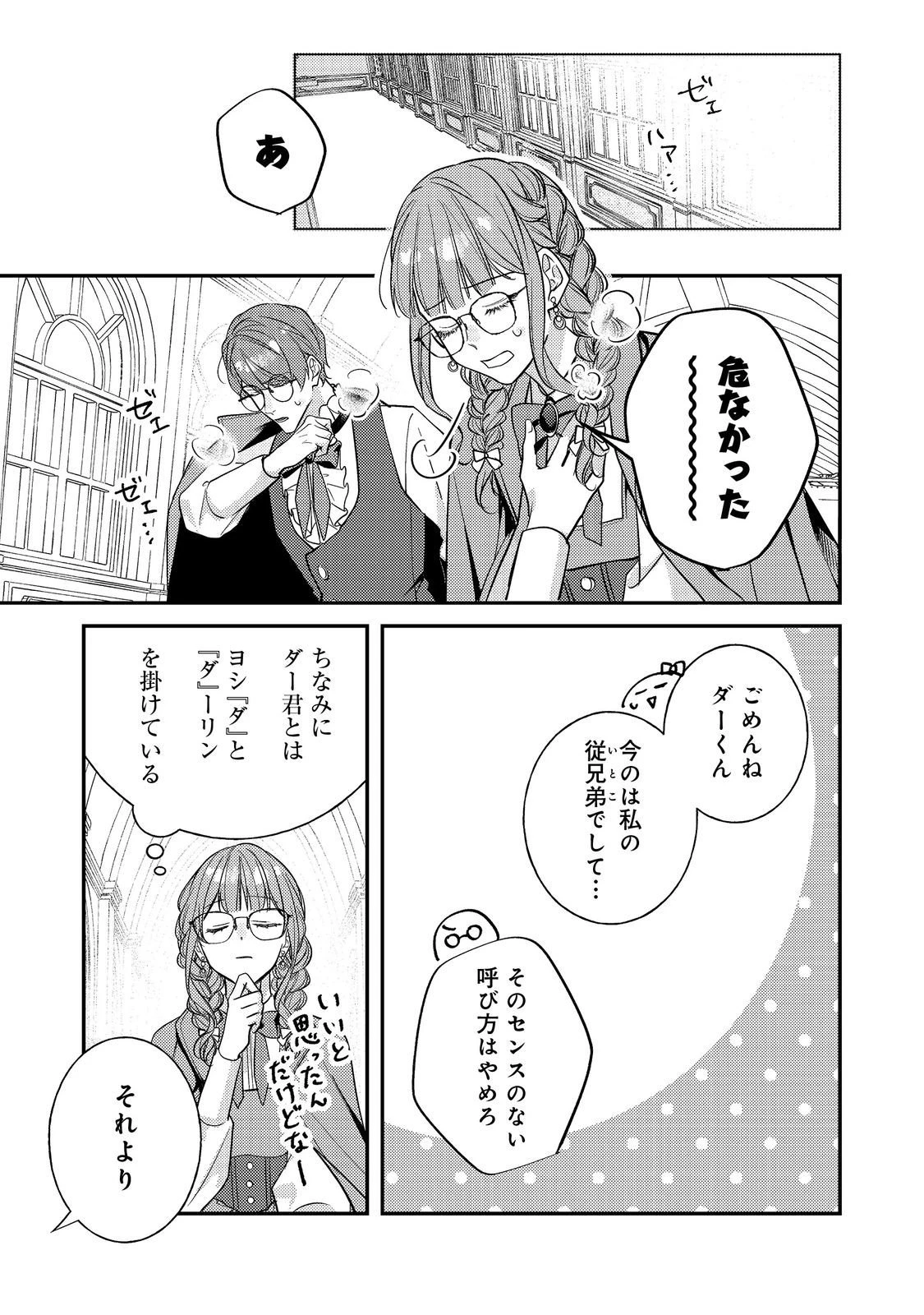 バッドエンド目前のヒロインに転生した私、今世では恋愛するつもりがチートな兄が離してくれません！？＠COMIC 第41話 - 19